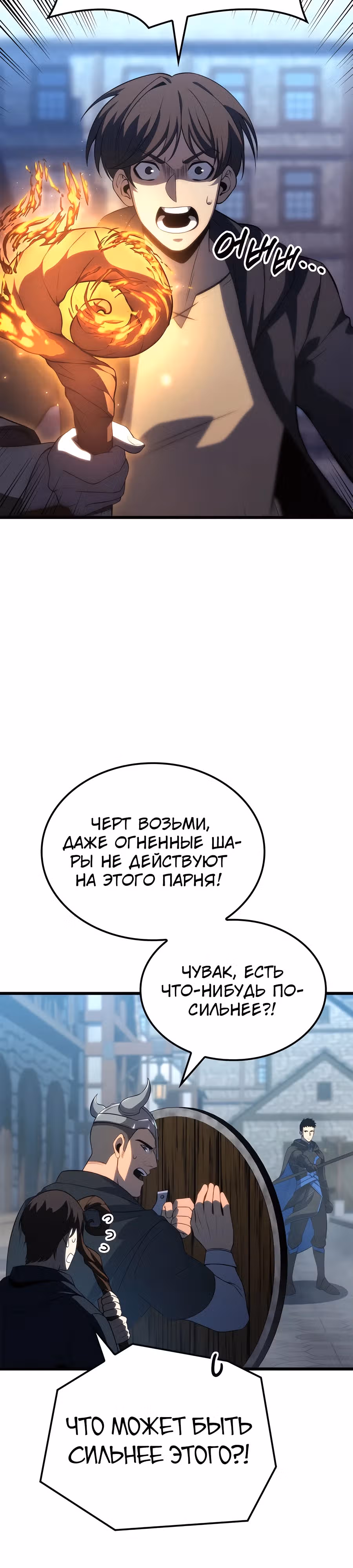 Младший сын графа – ранкер! — Том 1 · Глава 101, страница 21