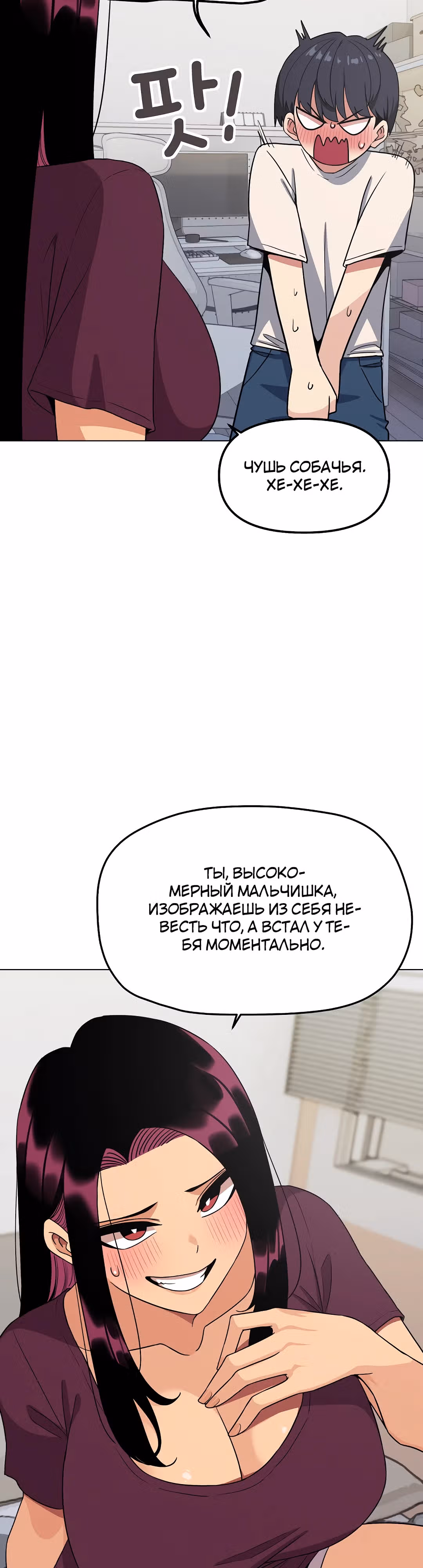 Только не курить! — Том 1 · Глава 6, страница 27