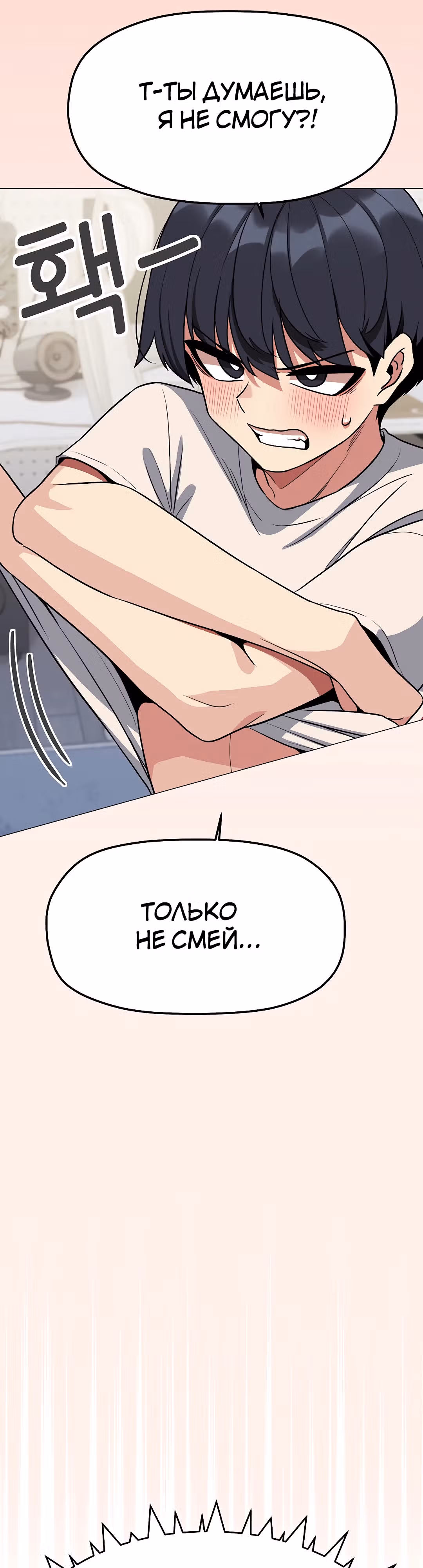 Только не курить! — Том 1 · Глава 6, страница 43