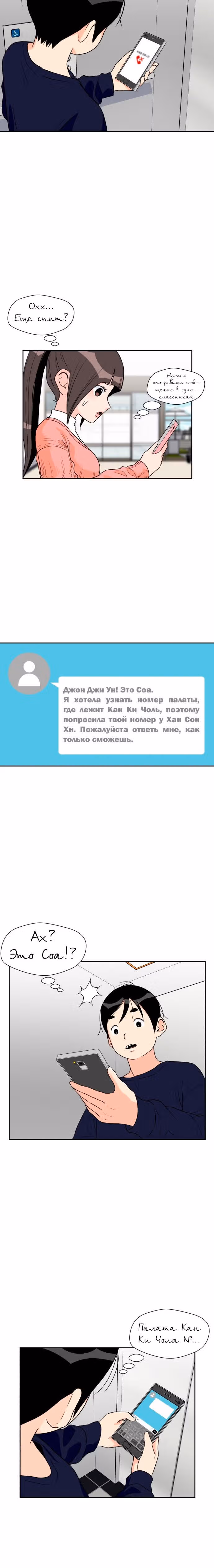 Красавчик — Том 1 · Глава 10, страница 4
