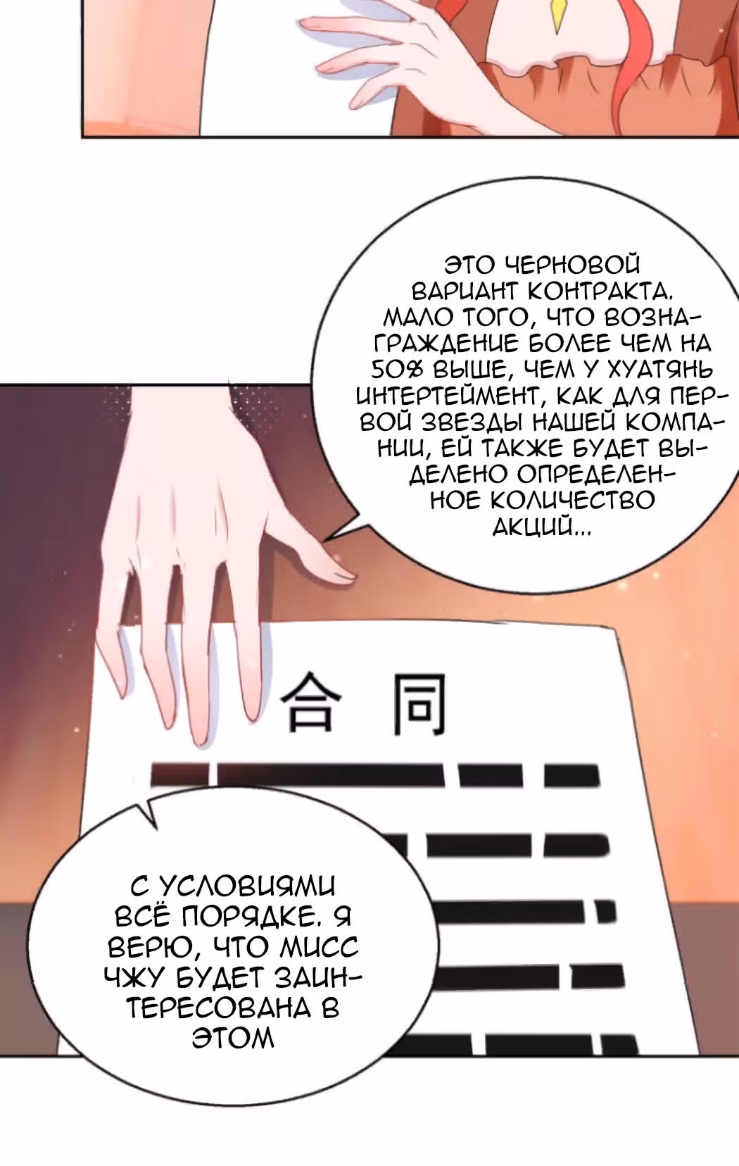 Бессмертный отец — Том 1 · Глава 161, страница 13