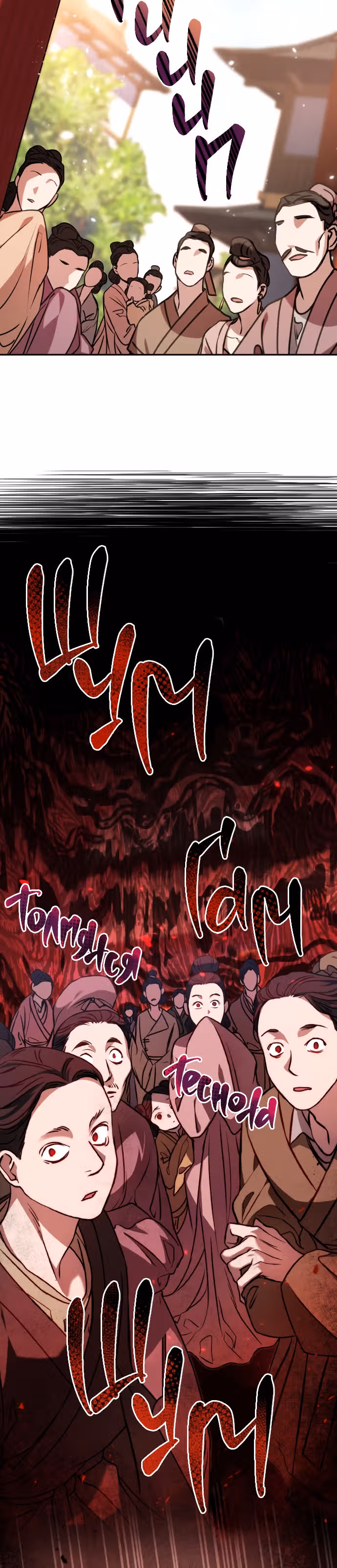 Песнь любви Хиран — Том 1 · Глава 3, страница 15
