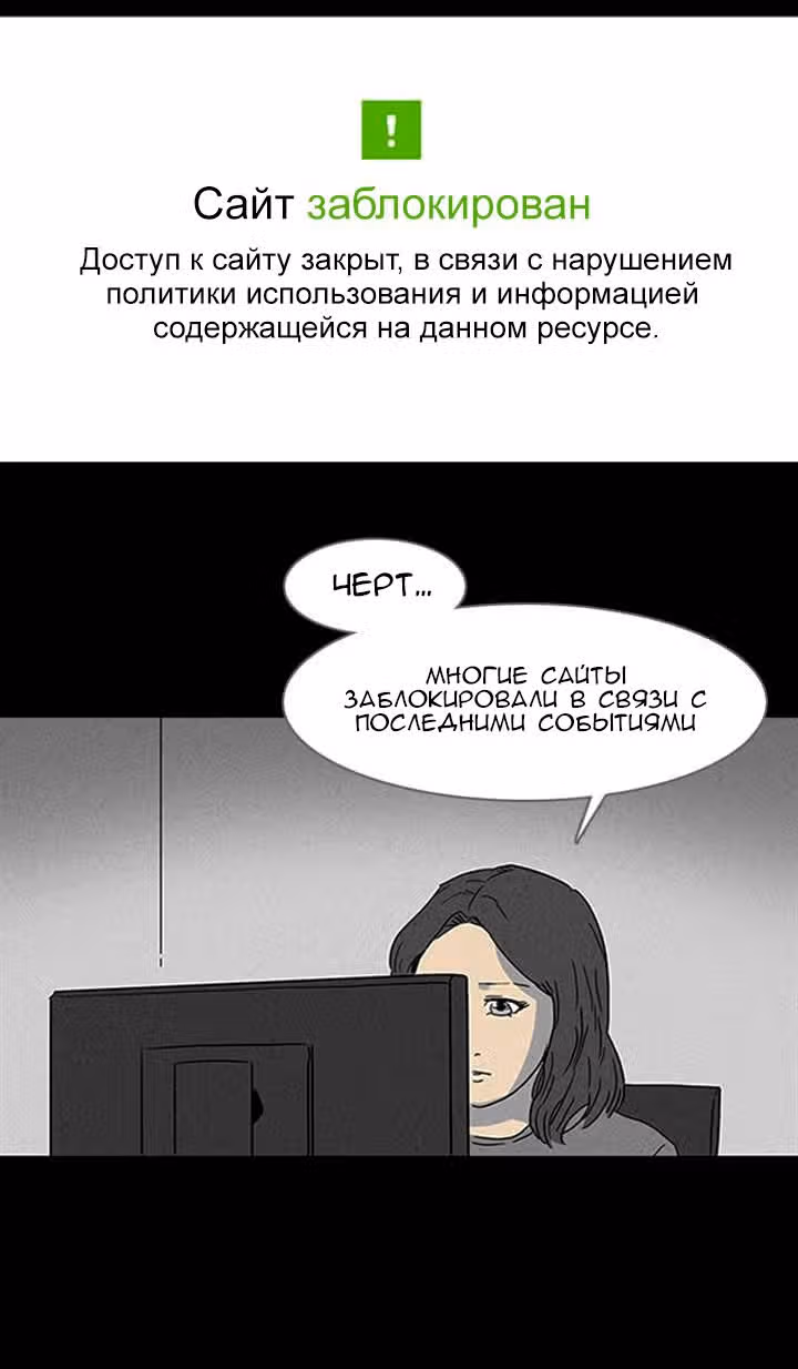 Потусторонние истории — Том 1 · Глава 77, страница 18