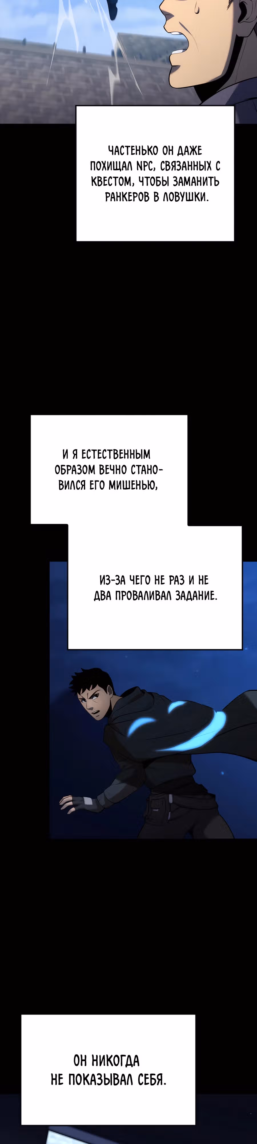 Младший сын графа – ранкер! — Том 1 · Глава 102, страница 3