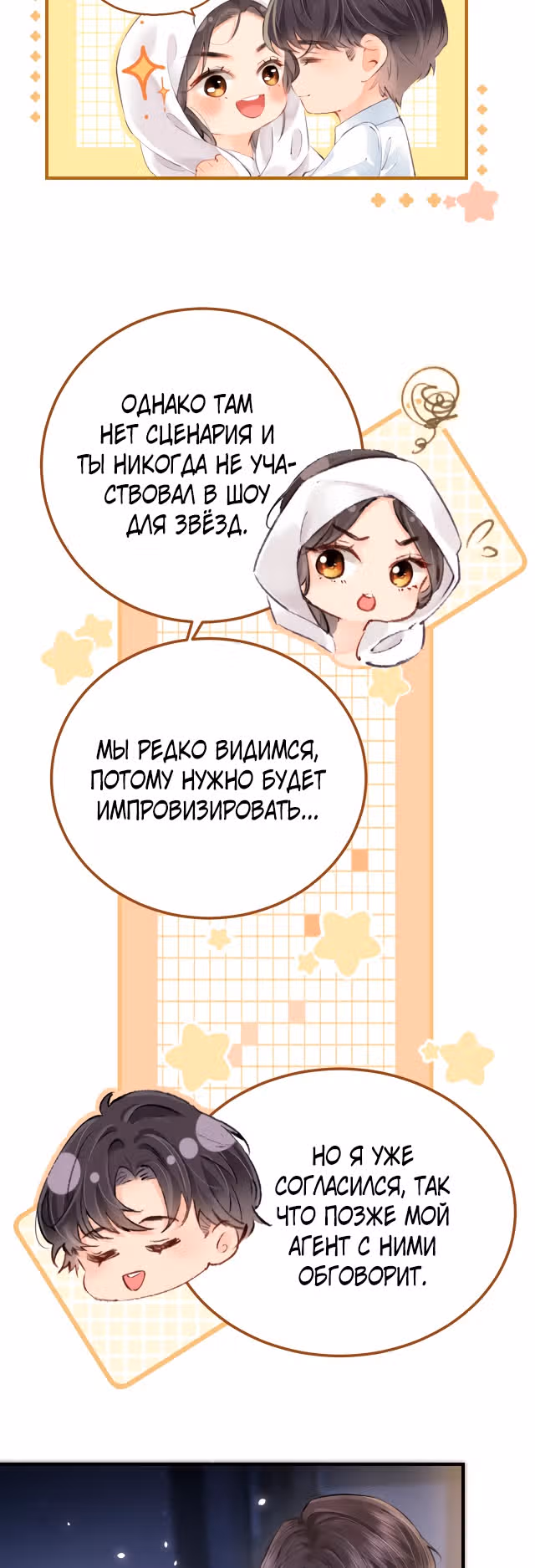 Немного милая парочка — Том 1 · Глава 2, страница 21