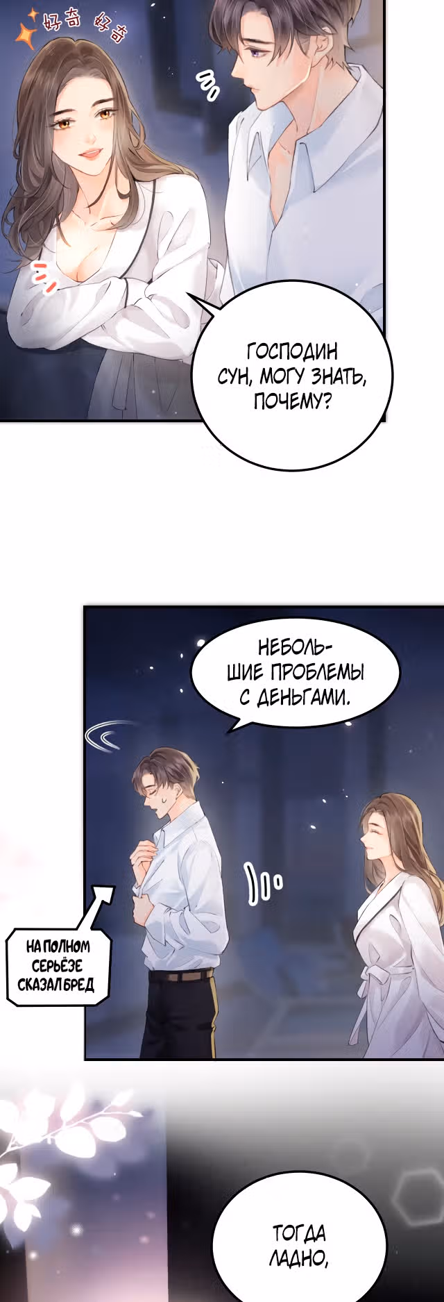 Немного милая парочка — Том 1 · Глава 2, страница 22