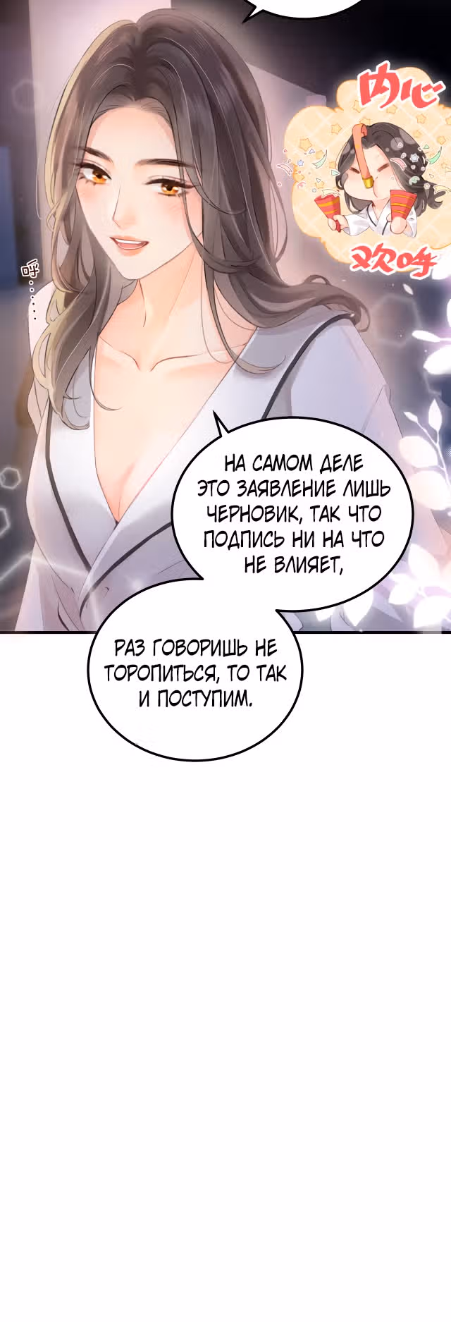 Немного милая парочка — Том 1 · Глава 2, страница 23