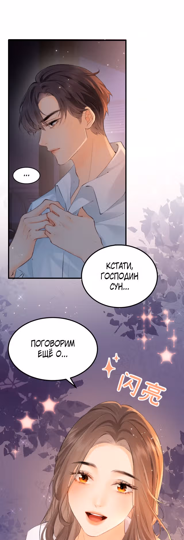 Немного милая парочка — Том 1 · Глава 2, страница 24