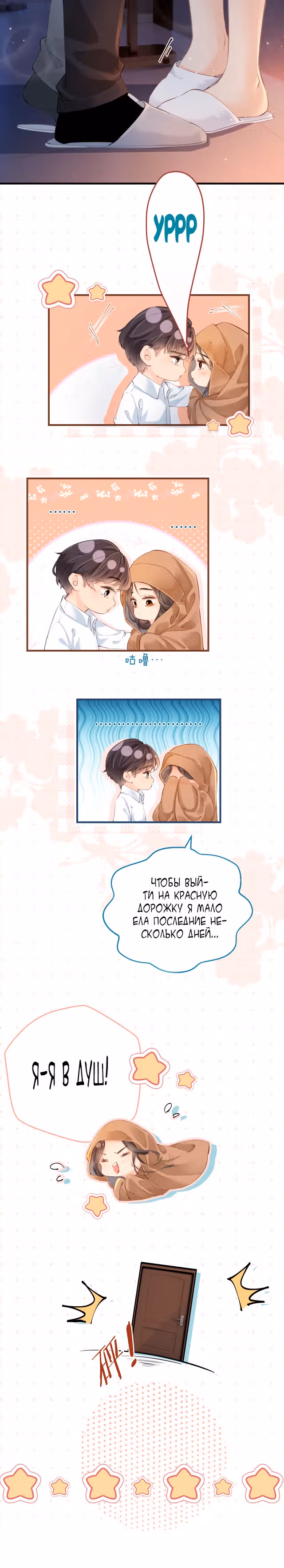 Немного милая парочка — Том 1 · Глава 2, страница 9