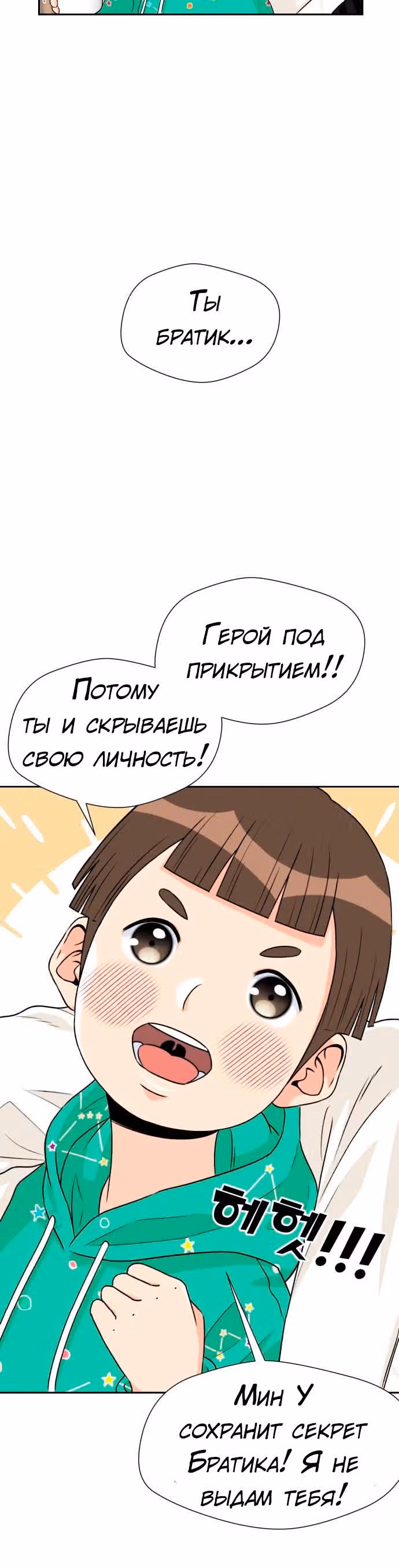 Красавчик — Том 1 · Глава 11, страница 12