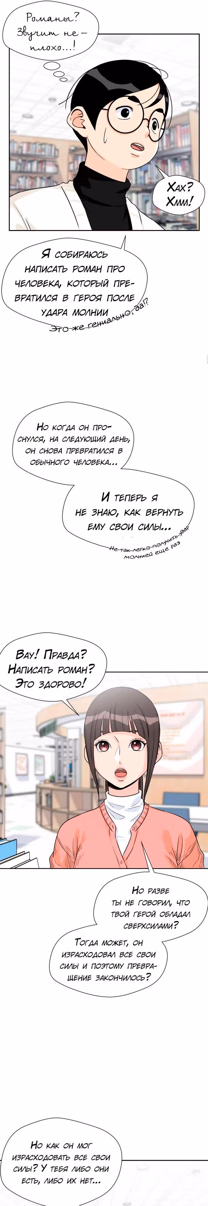 Красавчик — Том 1 · Глава 11, страница 19