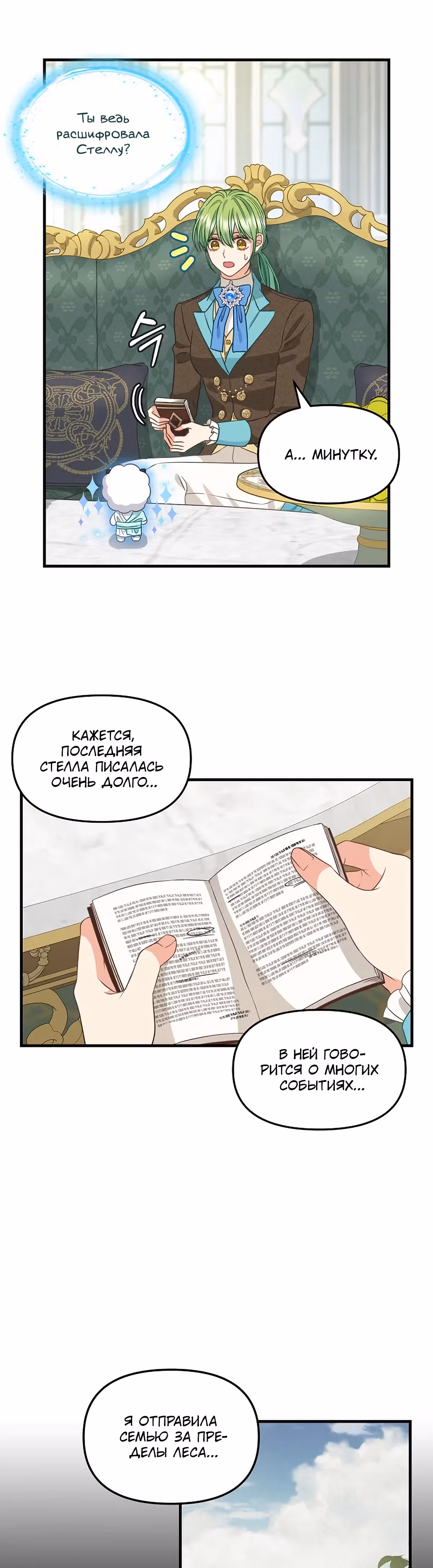 Молю, оставь меня в покое — Том 3 · Глава 92, страница 14