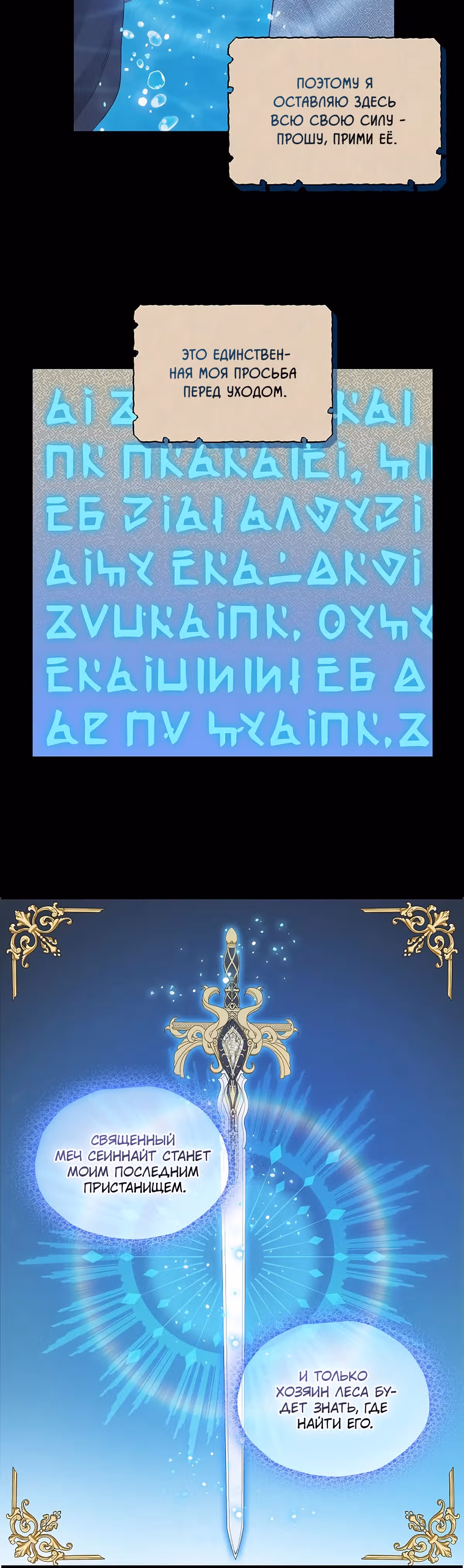 Молю, оставь меня в покое — Том 3 · Глава 92, страница 22