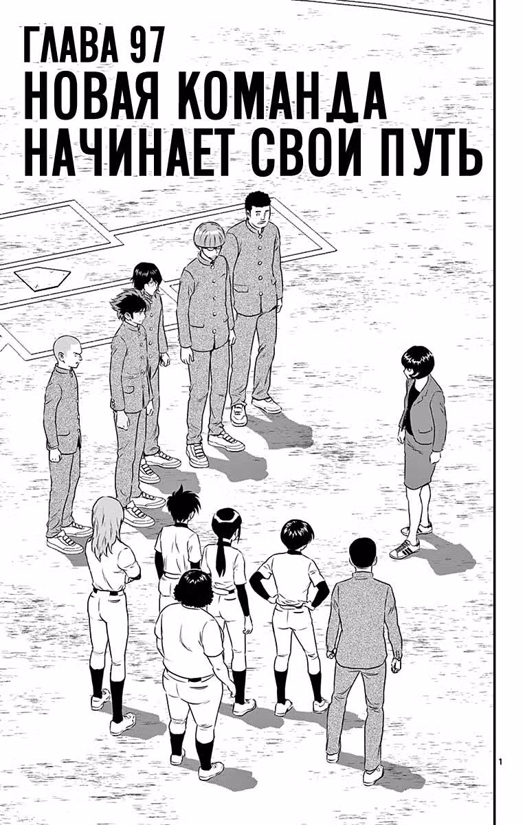 Мэйджор 2 — Том 11 · Глава 97, страница 2