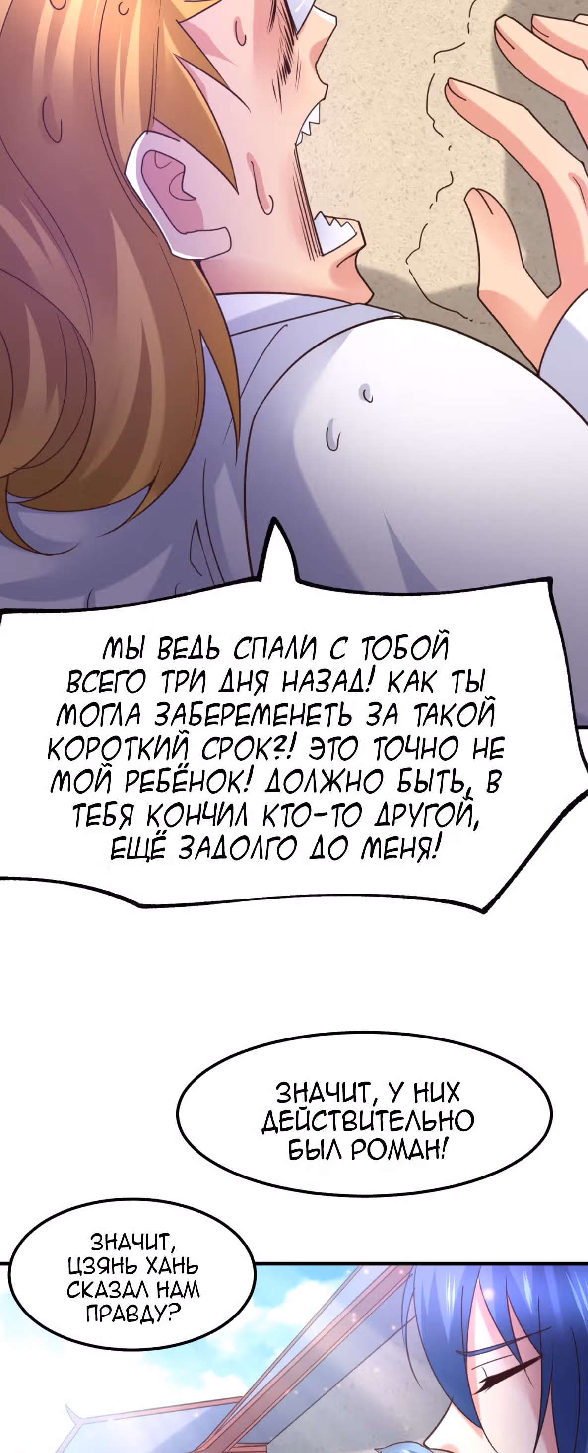 Вашей маме зять не нужен? — Том 1 · Глава 57, страница 16
