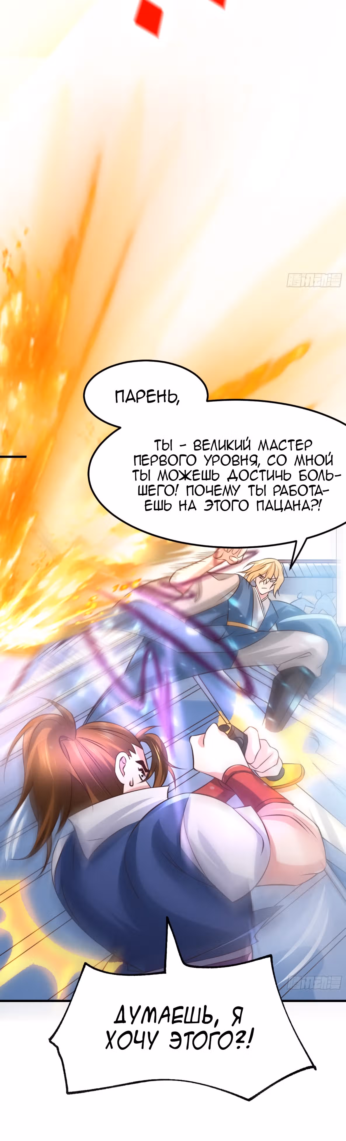 Вашей маме зять не нужен? — Том 1 · Глава 57, страница 40