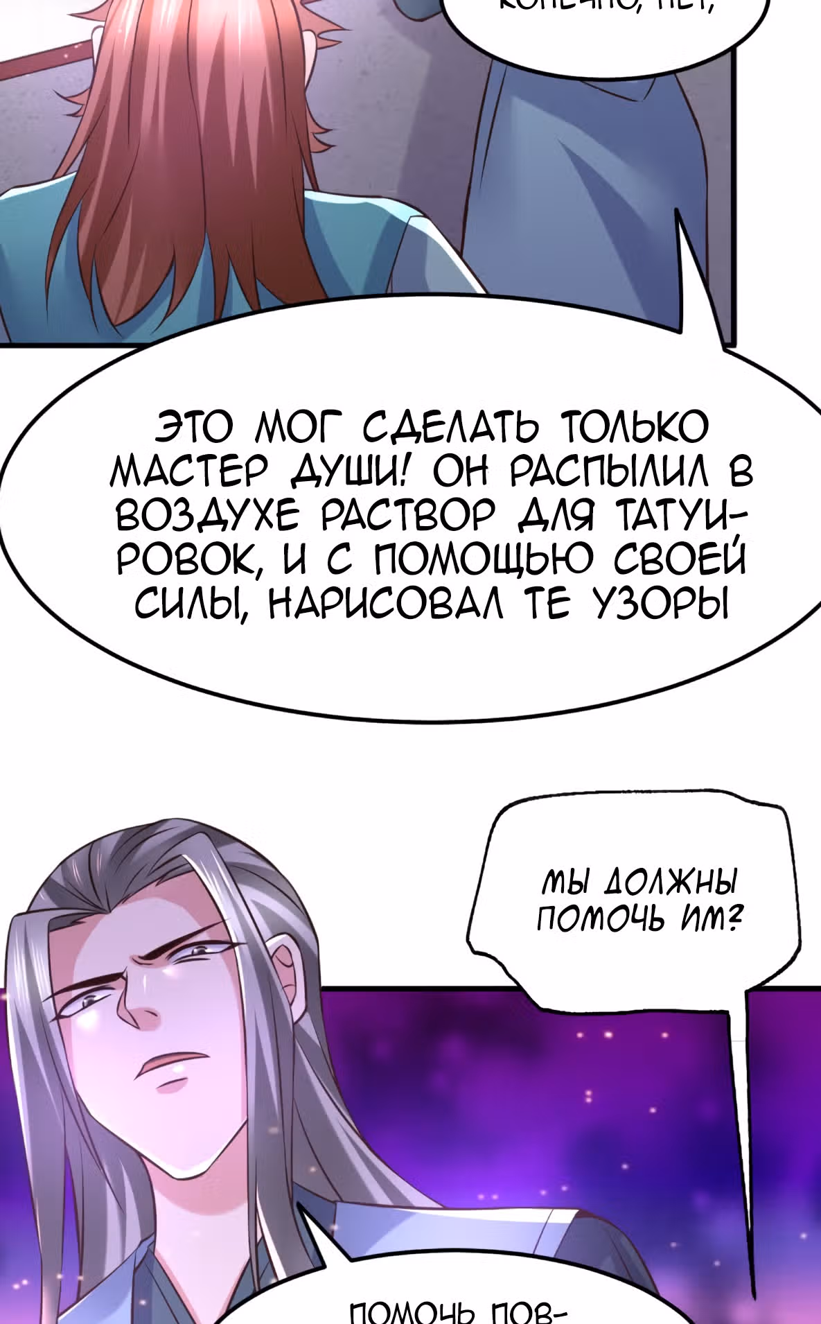 Вашей маме зять не нужен? — Том 1 · Глава 57, страница 52