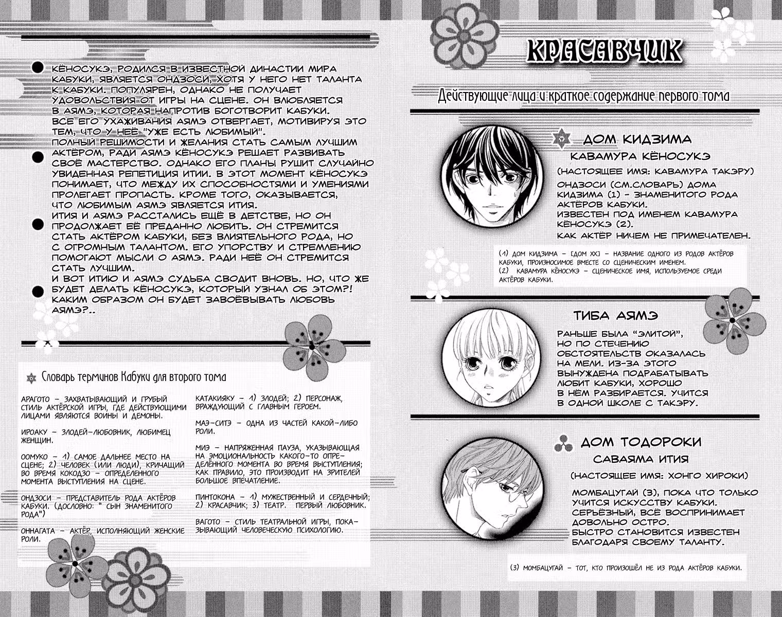 Булавки и пудра — Том 2 · Глава 4, страница 5