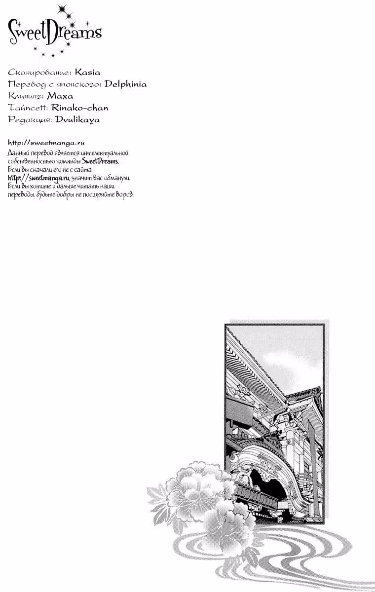 Булавки и пудра — Том 2 · Глава 4, страница 6