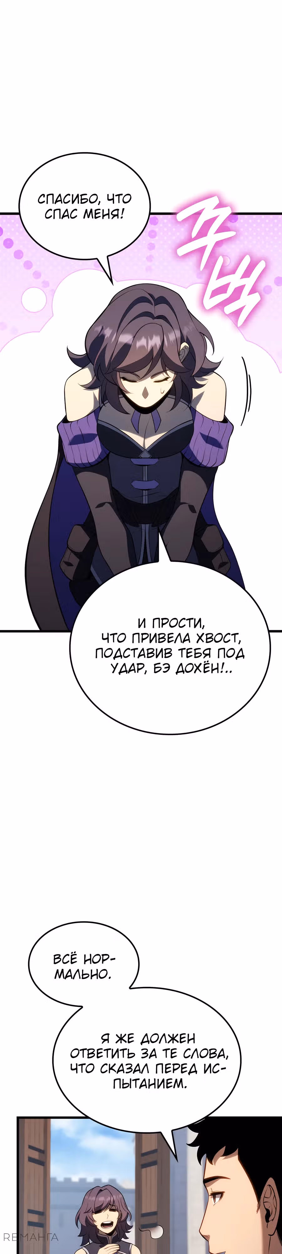 Младший сын графа – ранкер! — Том 1 · Глава 103, страница 23