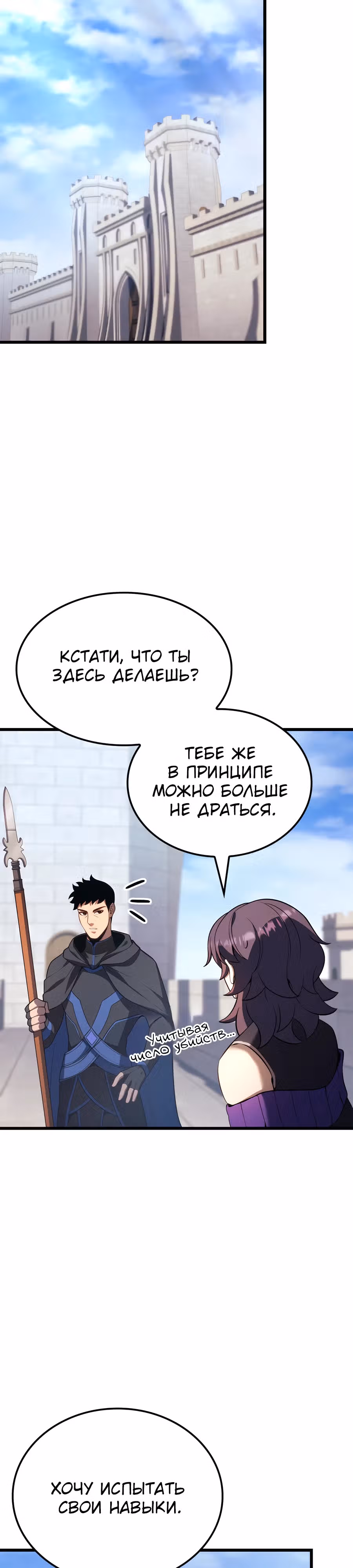 Младший сын графа – ранкер! — Том 1 · Глава 103, страница 25