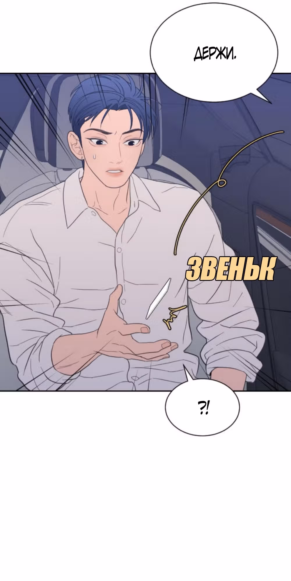 Вот это удача — Том 2 · Глава 79, страница 33