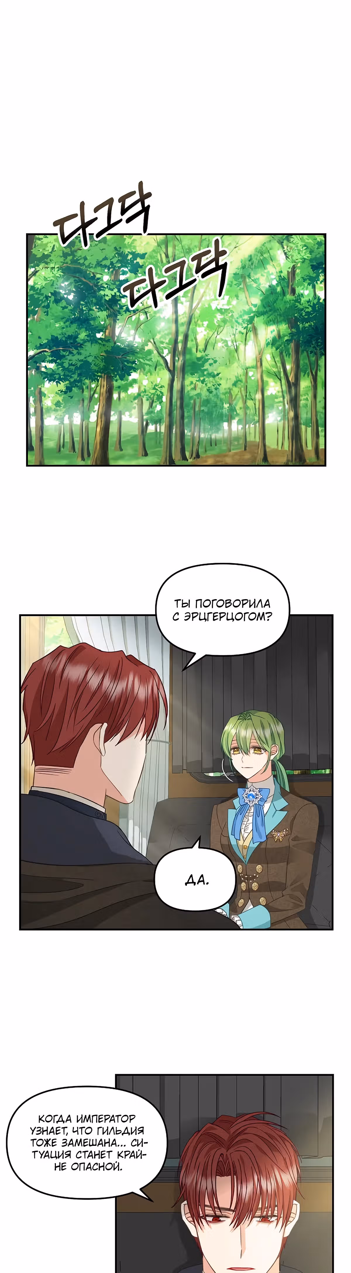 Молю, оставь меня в покое — Том 3 · Глава 93, страница 14