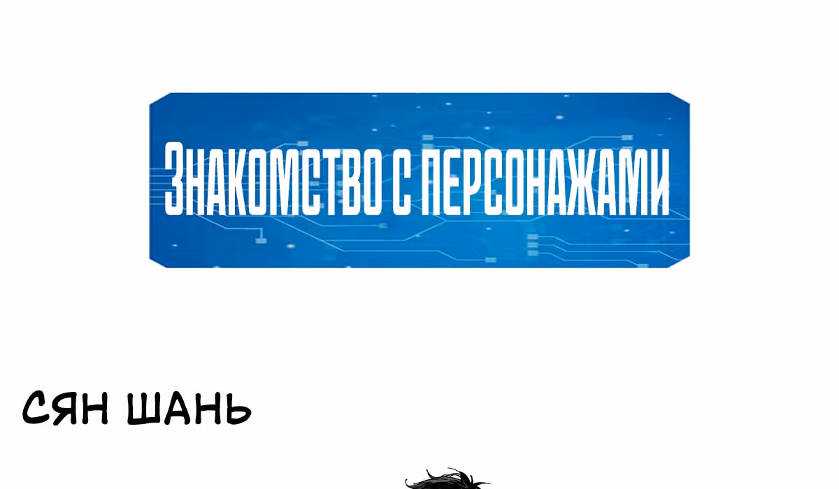 Легенда о кибер-героях — Том 1 · Глава 0.1, страница 2