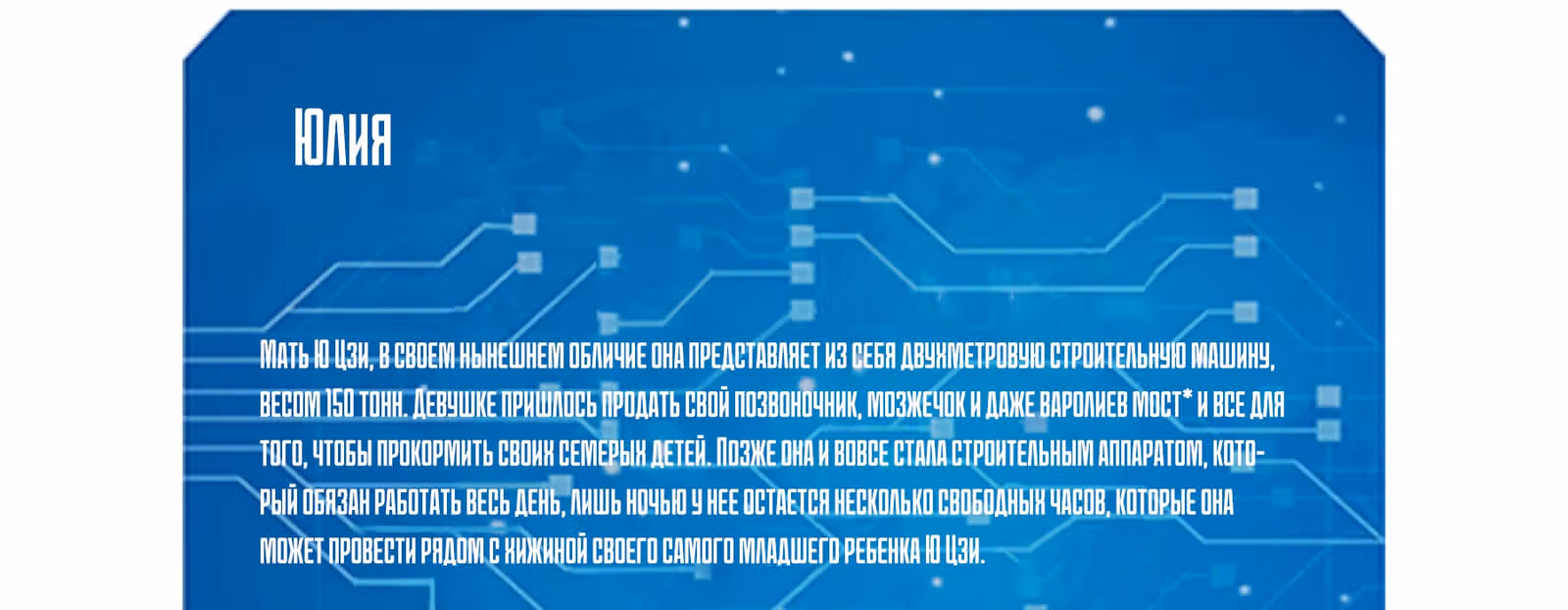 Легенда о кибер-героях — Том 1 · Глава 0.1, страница 18