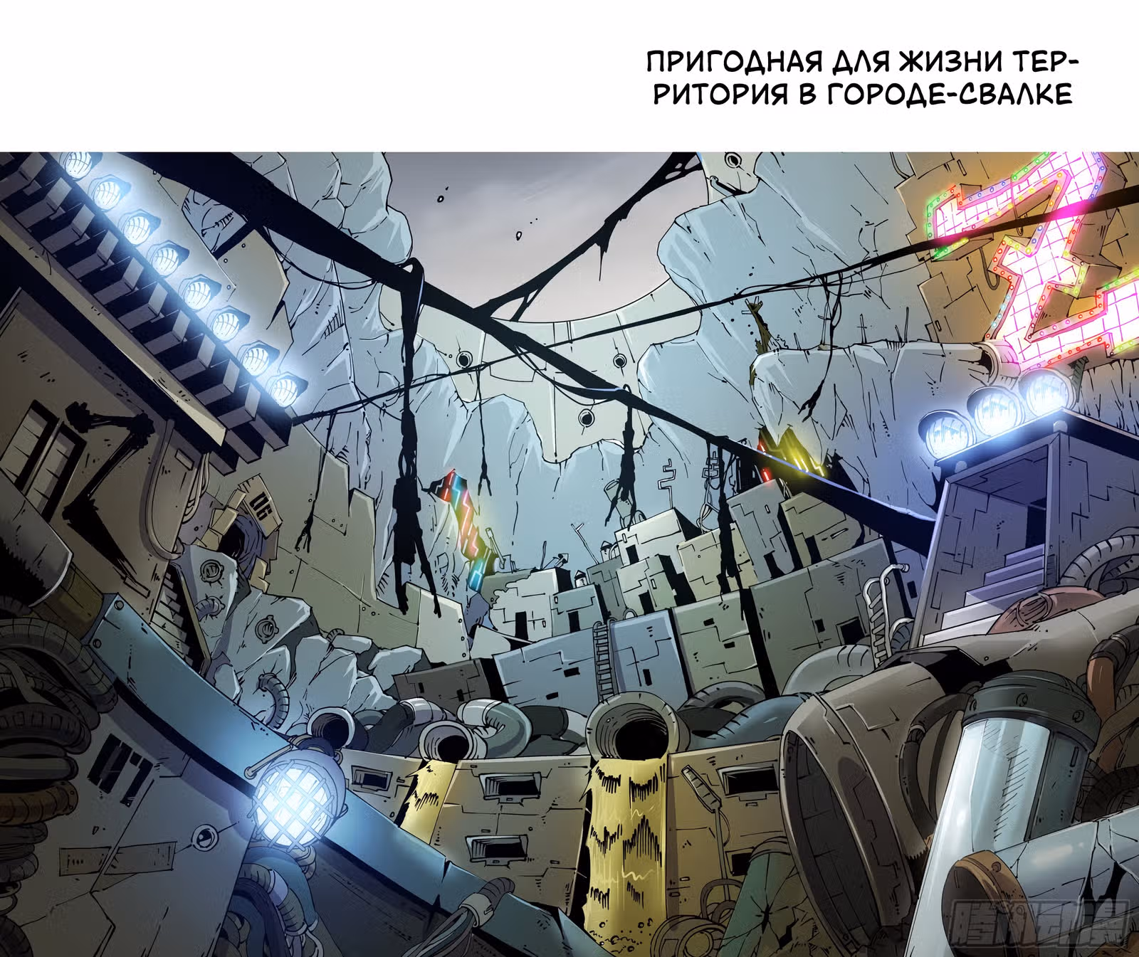 Легенда о кибер-героях — Том 1 · Глава 0.1, страница 29