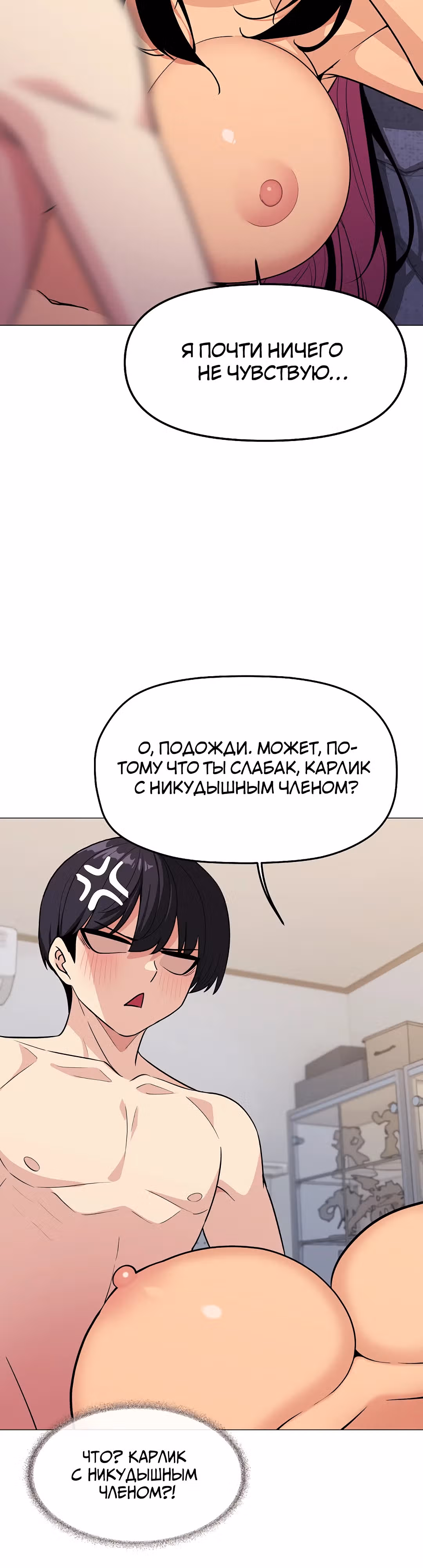 Только не курить! — Том 1 · Глава 7, страница 32