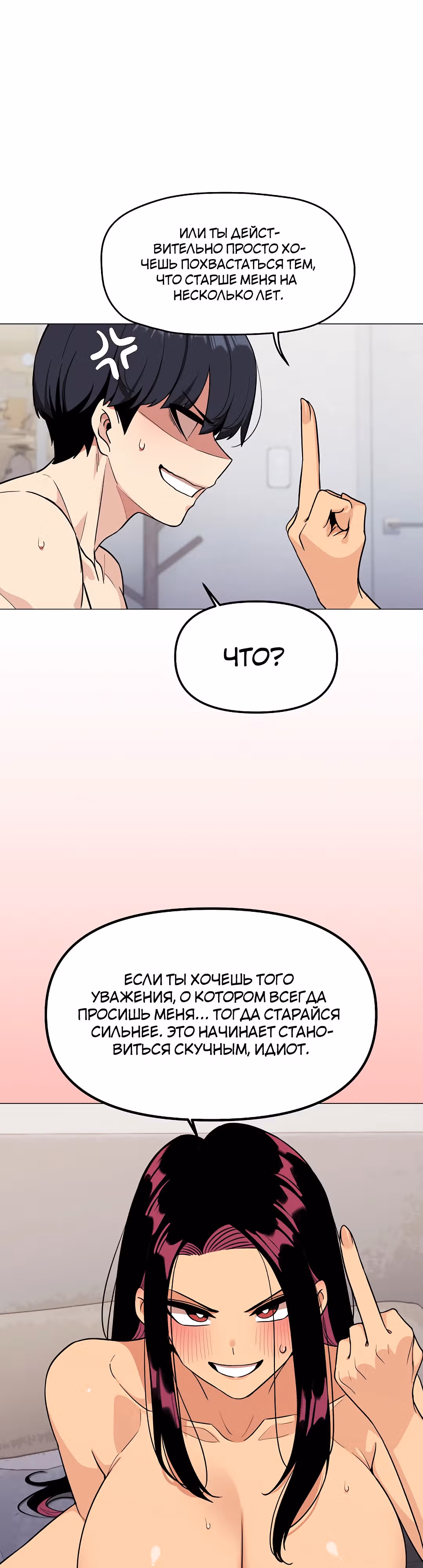 Только не курить! — Том 1 · Глава 7, страница 39