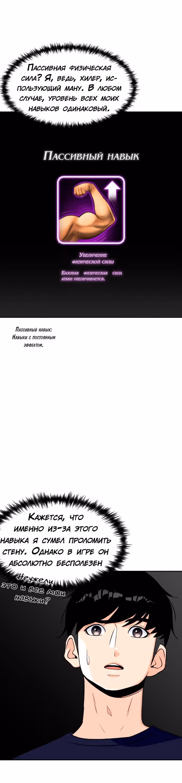 Красавчик — Том 1 · Глава 12, страница 18