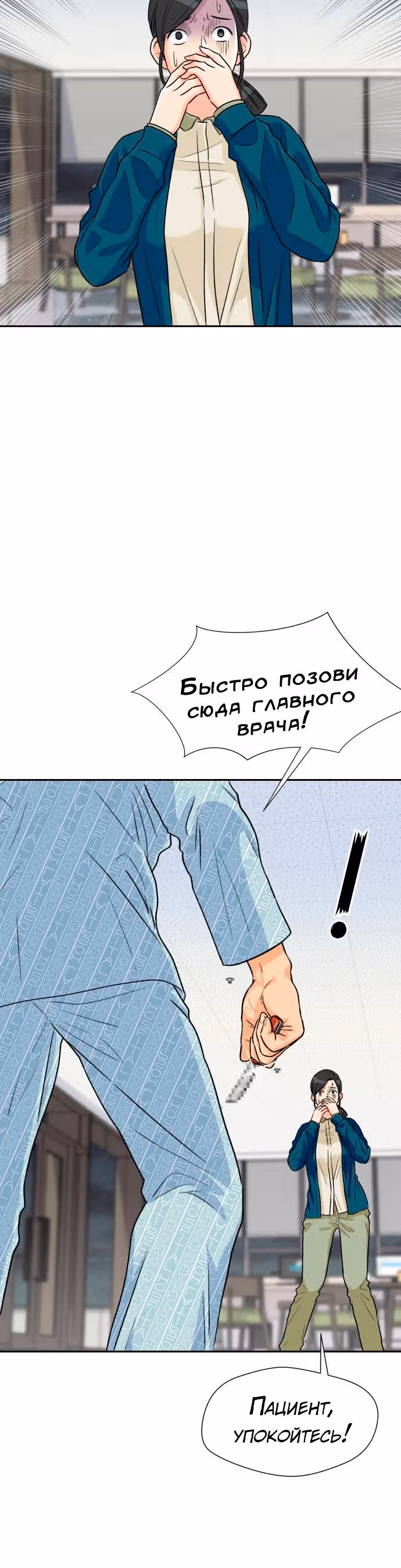 Красавчик — Том 1 · Глава 12, страница 27
