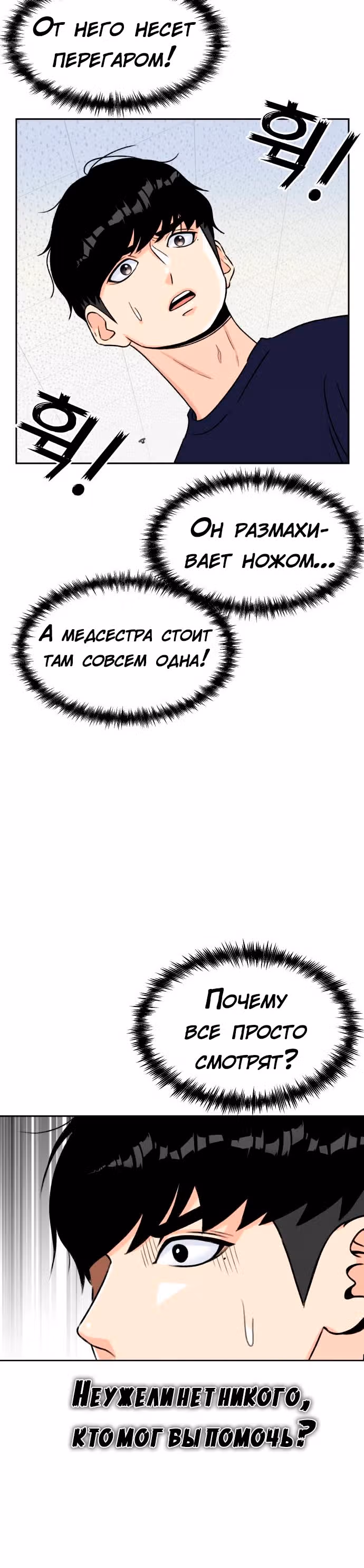 Красавчик — Том 1 · Глава 12, страница 30