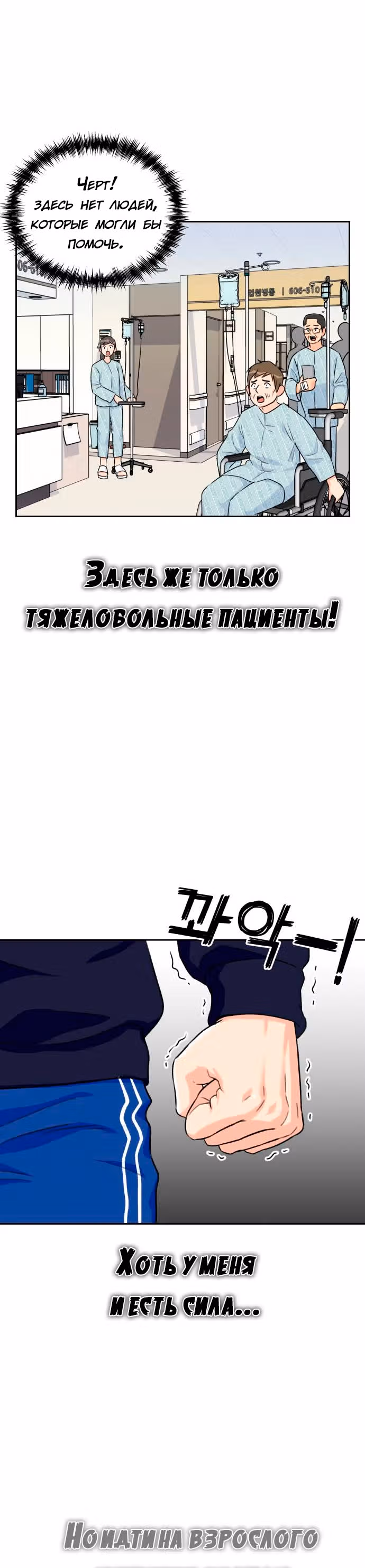 Красавчик — Том 1 · Глава 12, страница 31