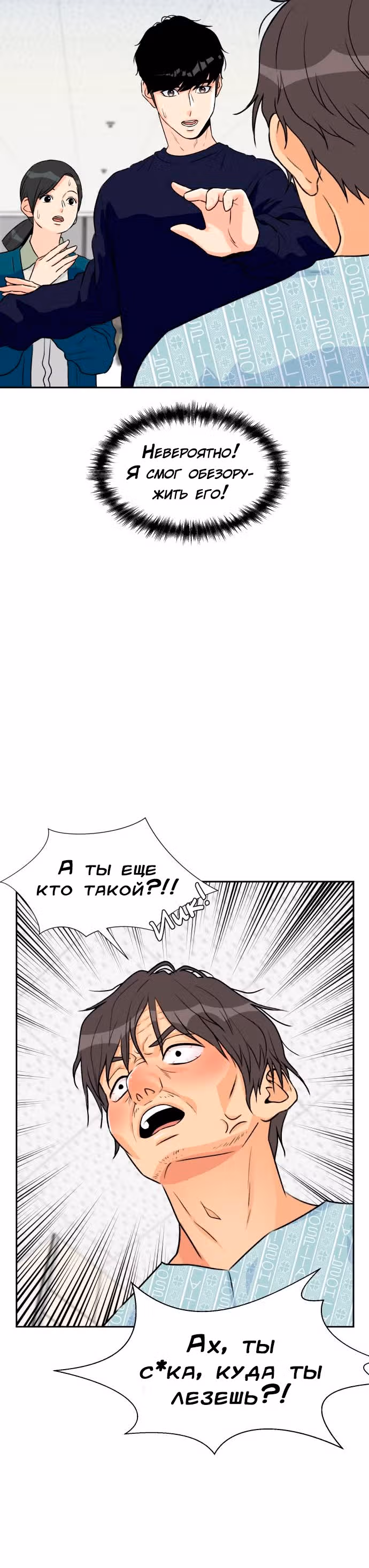 Красавчик — Том 1 · Глава 12, страница 37