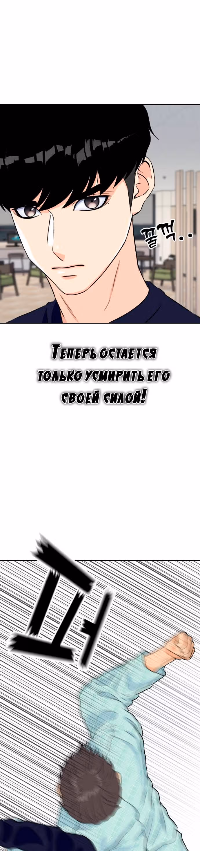Красавчик — Том 1 · Глава 12, страница 38