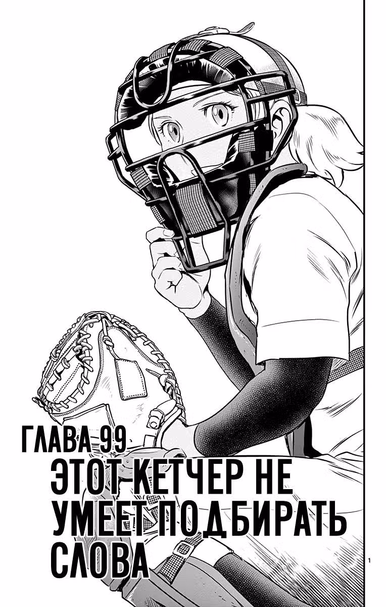 Мэйджор 2 — Том 11 · Глава 99, страница 2