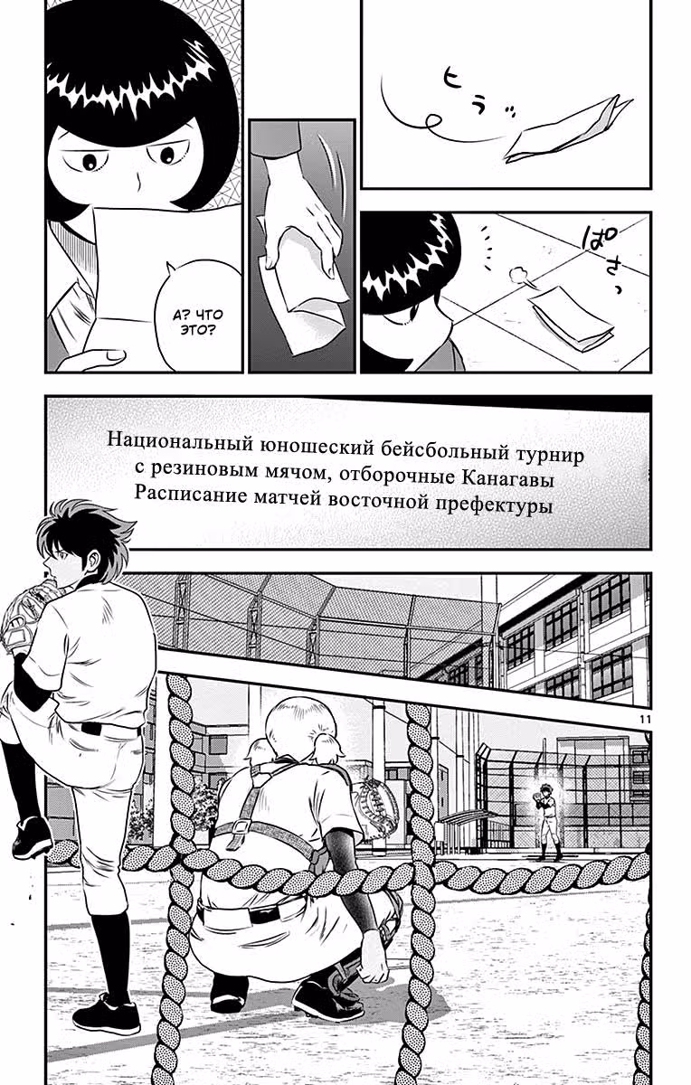 Мэйджор 2 — Том 11 · Глава 99, страница 12