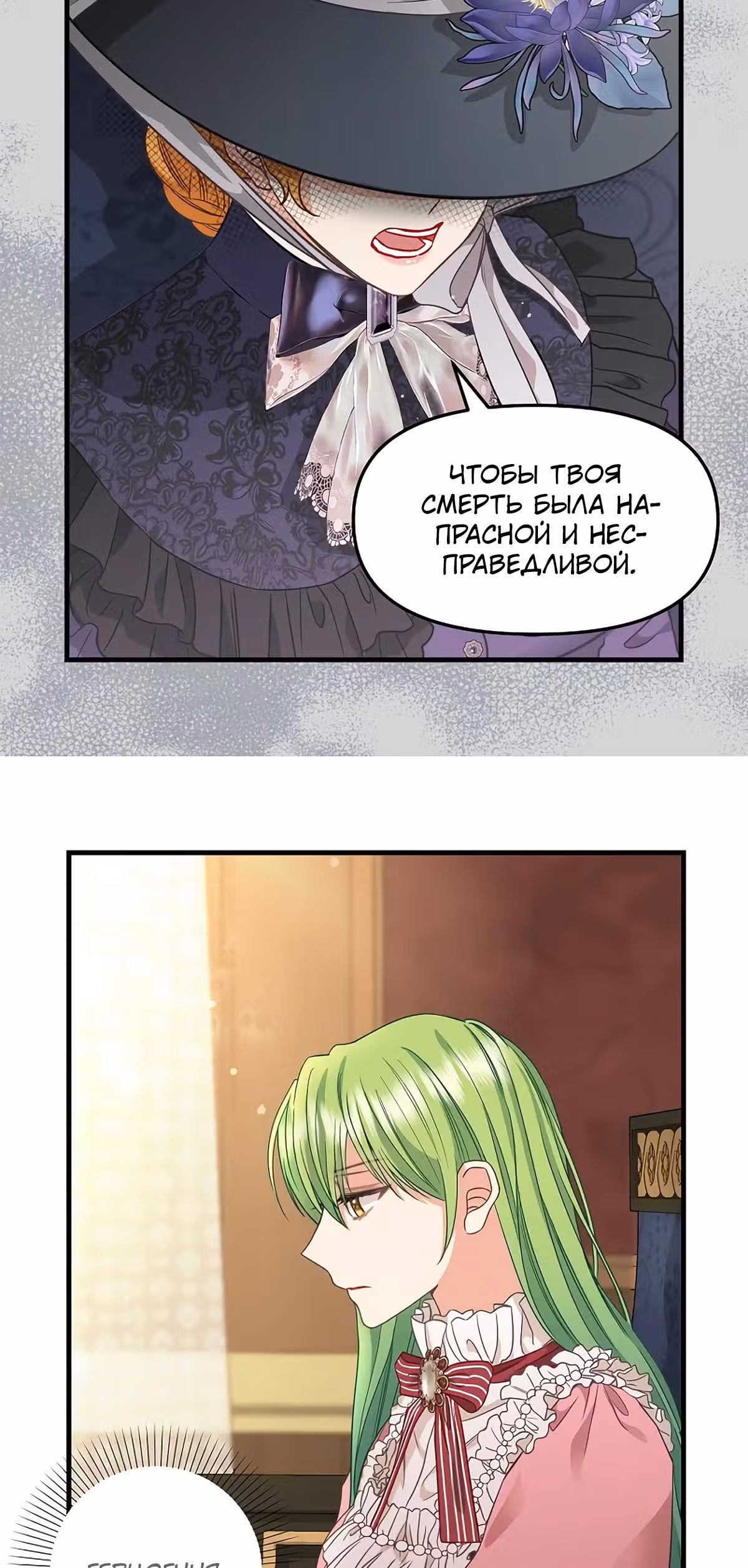 Молю, оставь меня в покое — Том 3 · Глава 94, страница 11
