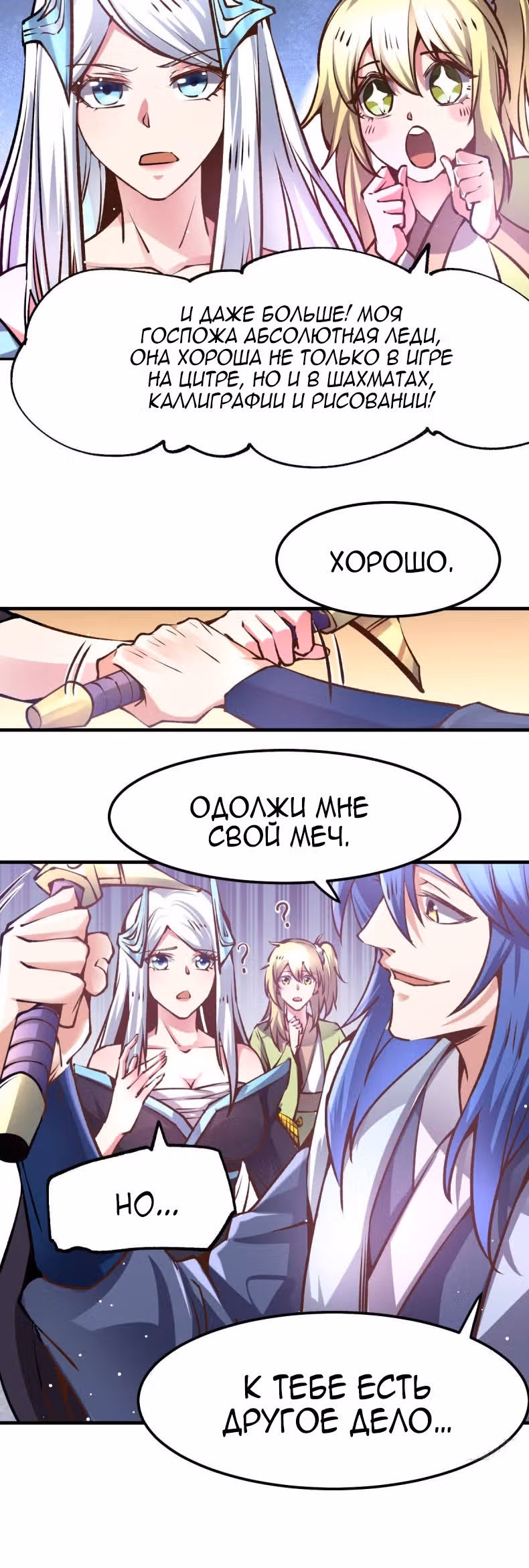 Вашей маме зять не нужен? — Том 1 · Глава 59, страница 30