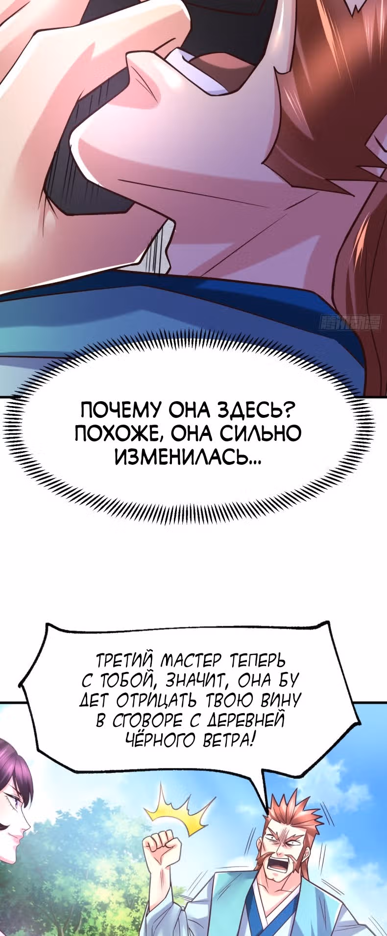 Вашей маме зять не нужен? — Том 1 · Глава 59, страница 4
