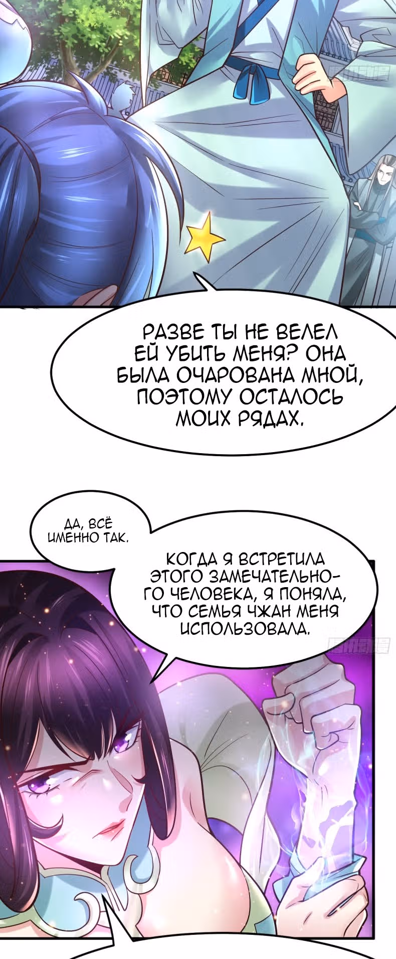 Вашей маме зять не нужен? — Том 1 · Глава 59, страница 5