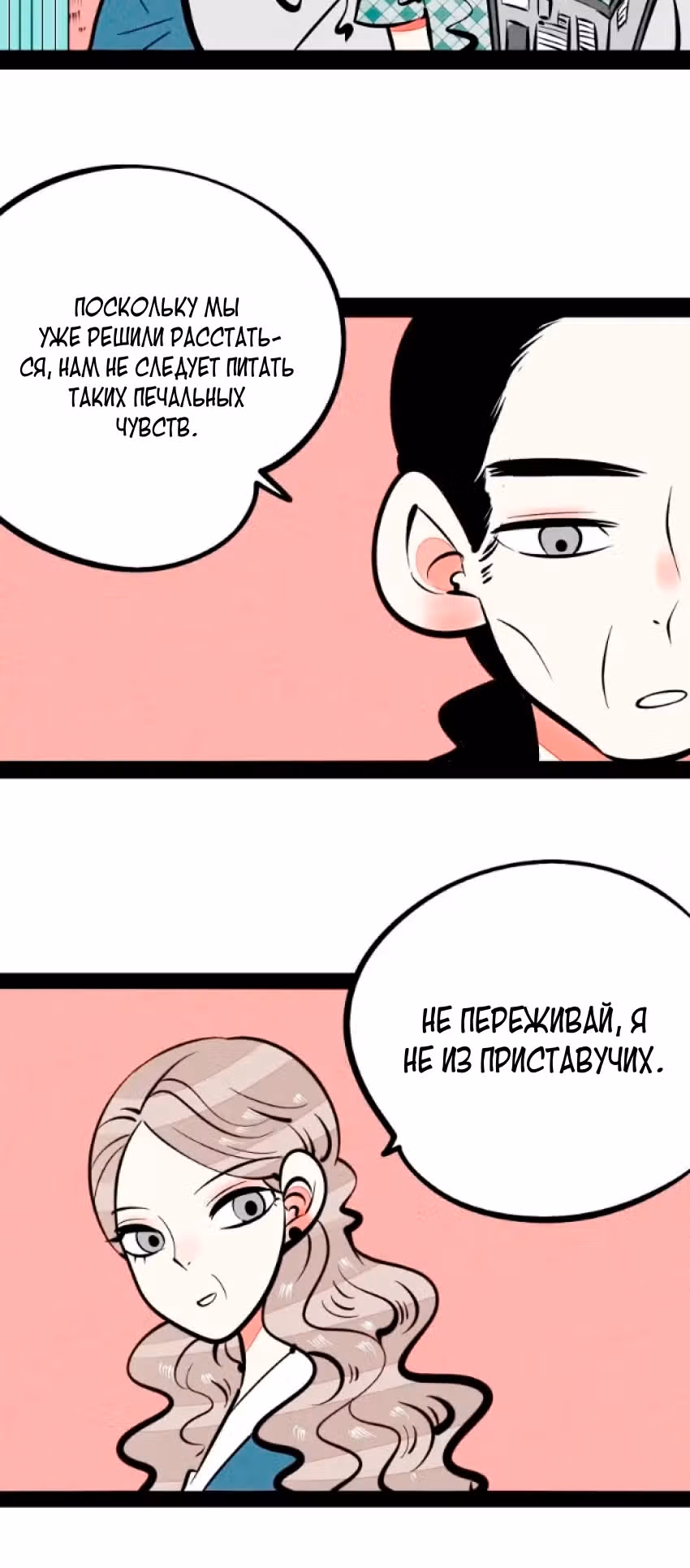 Всемогущая лавочка любви — Том 1 · Глава 18, страница 13
