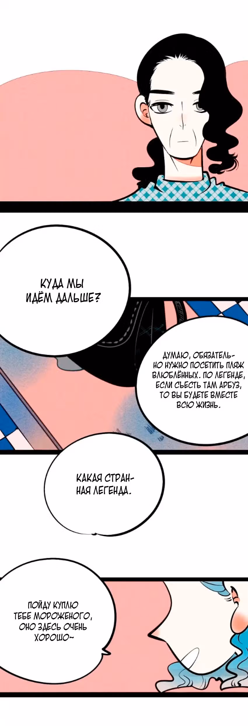 Всемогущая лавочка любви — Том 1 · Глава 18, страница 16