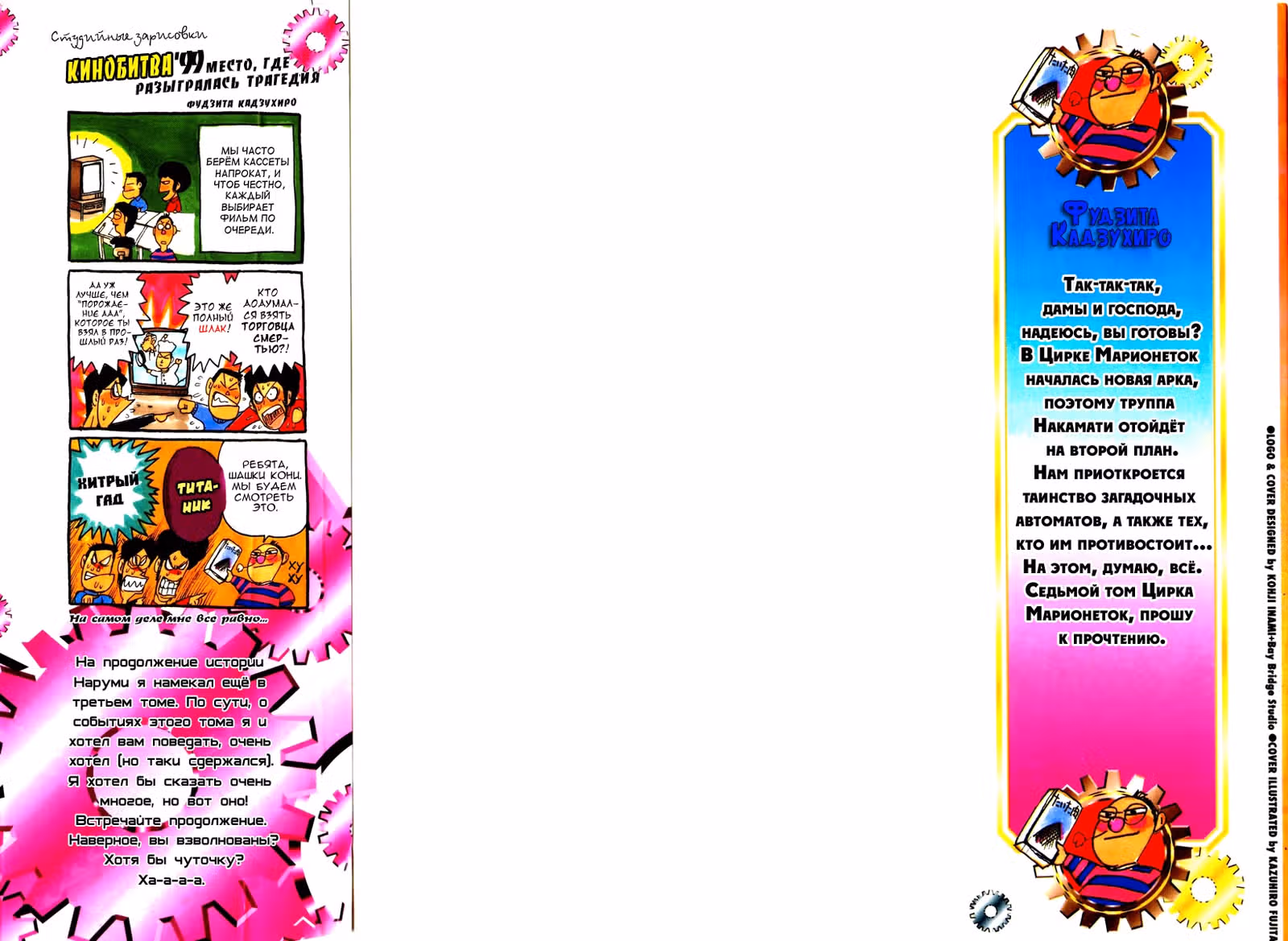 Цирк Марионеток — Том 4 · Глава 57, страница 2