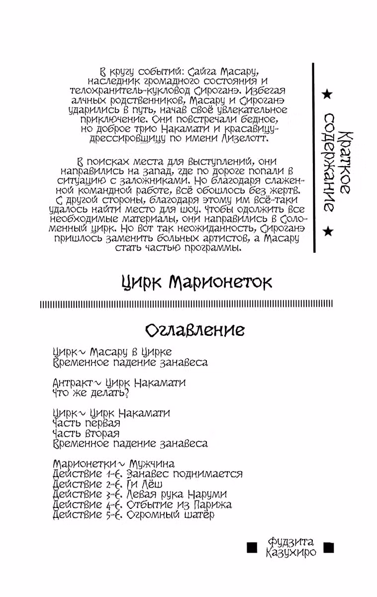 Цирк Марионеток — Том 4 · Глава 57, страница 4