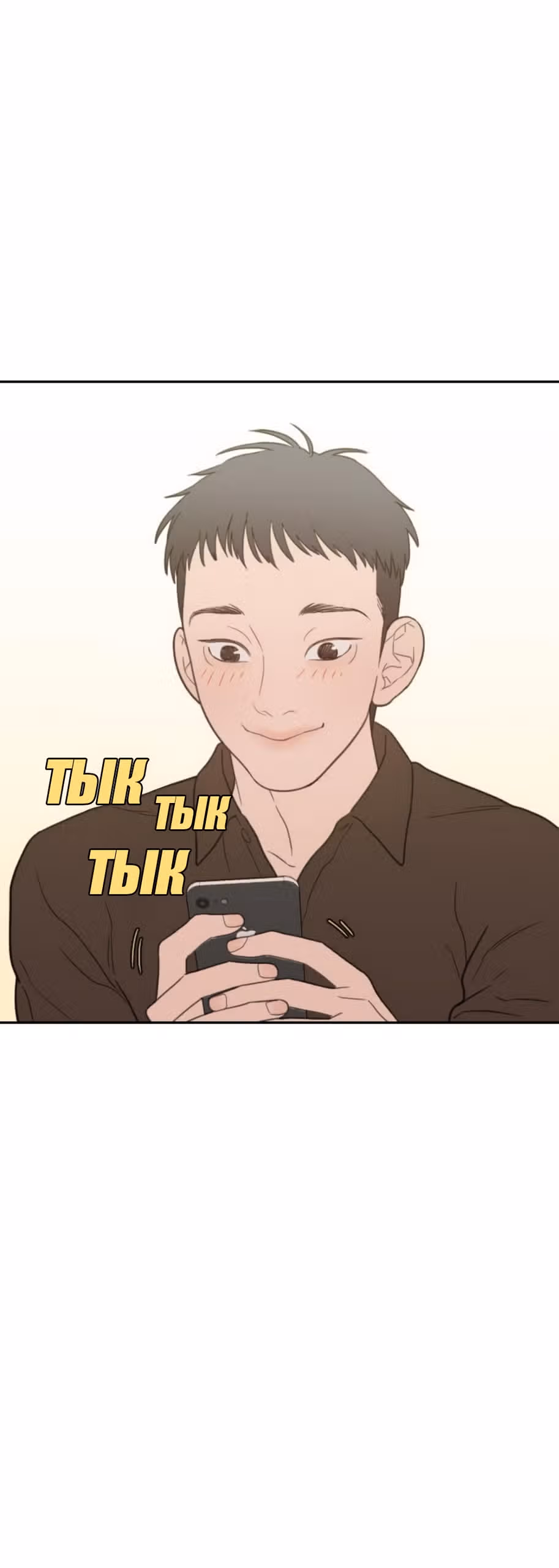 Вот это удача — Том 2 · Глава 75, страница 33