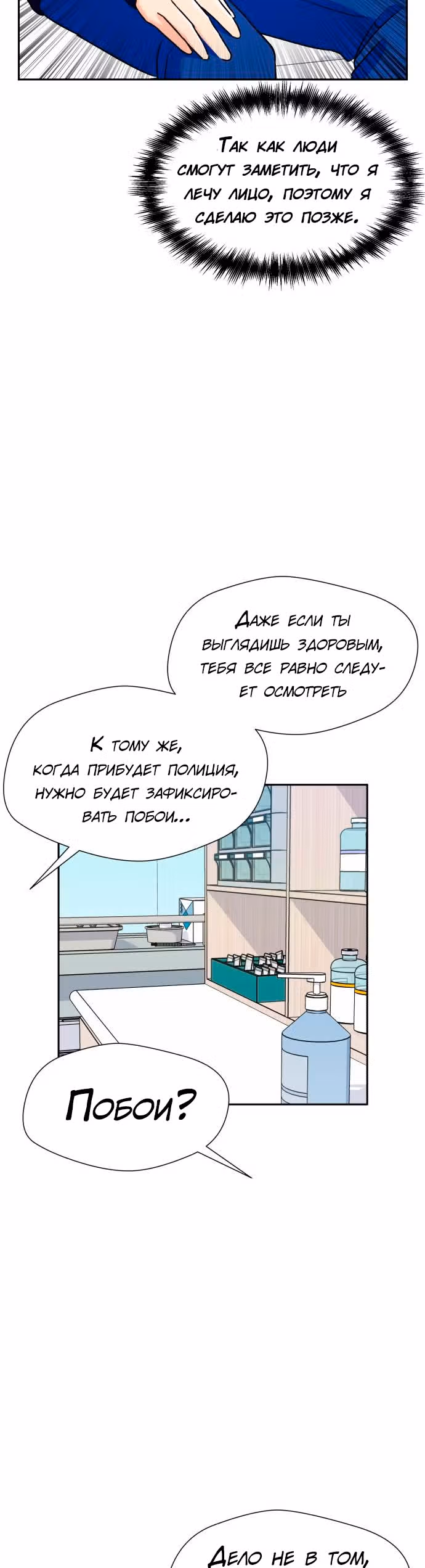 Красавчик — Том 1 · Глава 13, страница 11